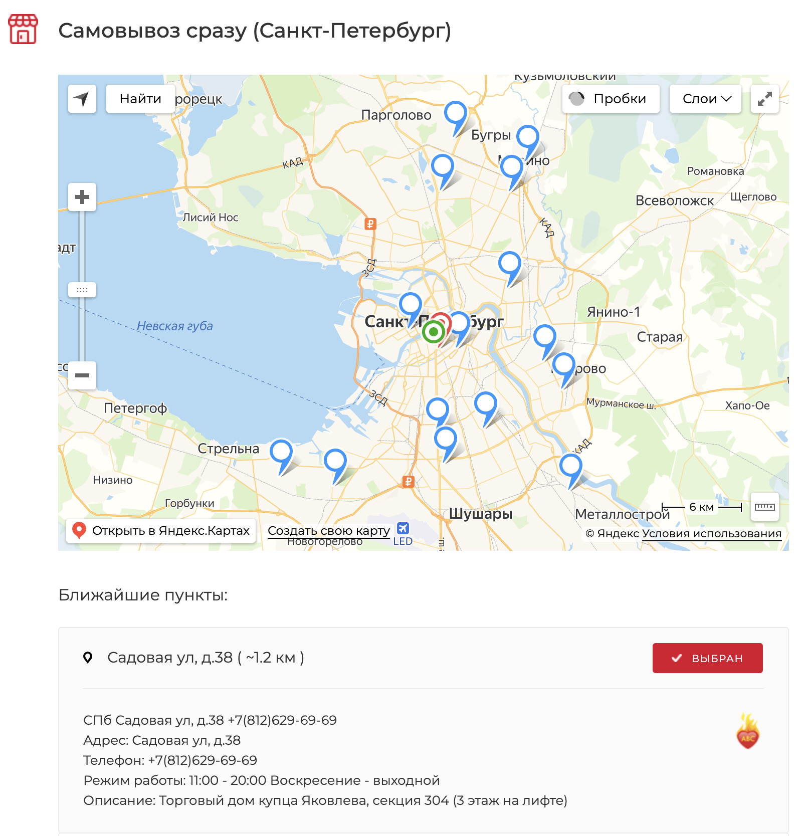 Самовывоз рядом в Томске