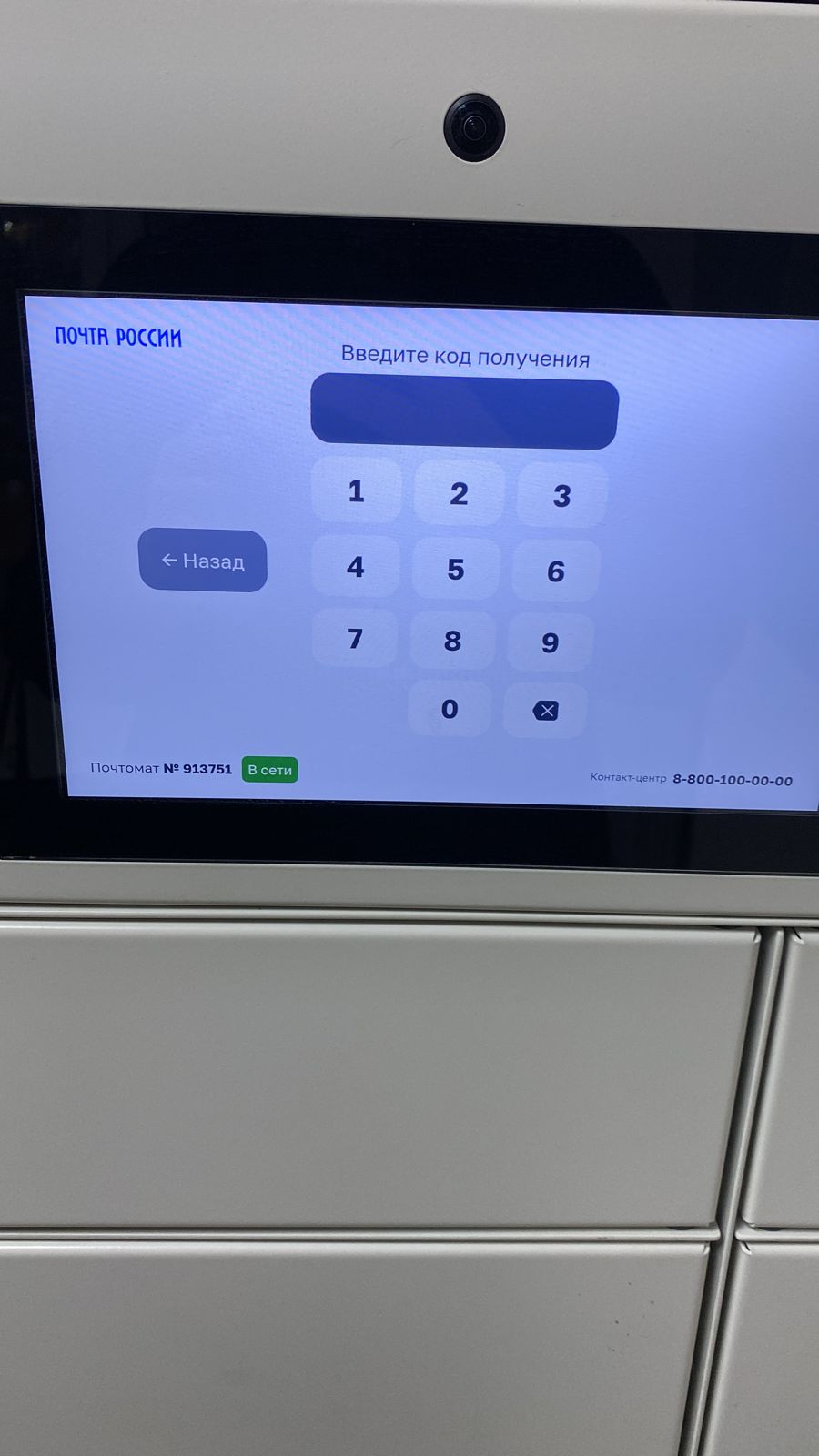 Получить заказ попперс в почтаматы Почты России в Томске